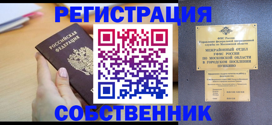 прописка штамп в Коми