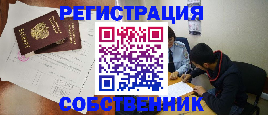 временная регистрация собственник в Коми